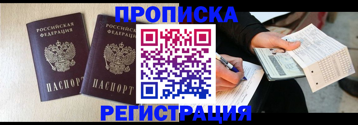 прописка штамп в Сосногорске