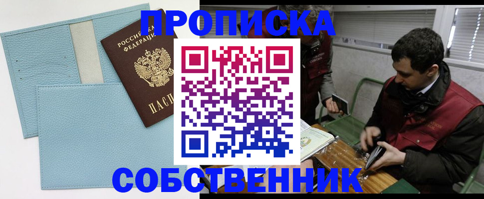 прописка законно в Сосногорске