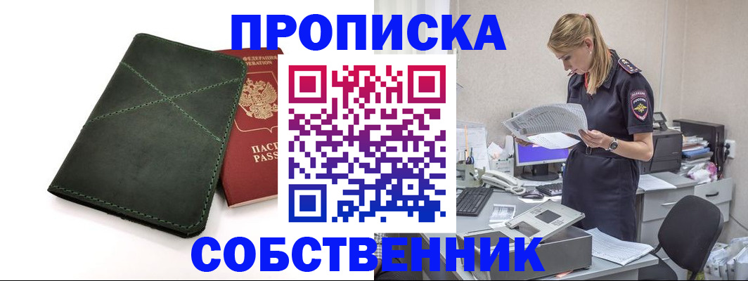 прописка 2025 в Сосногорске